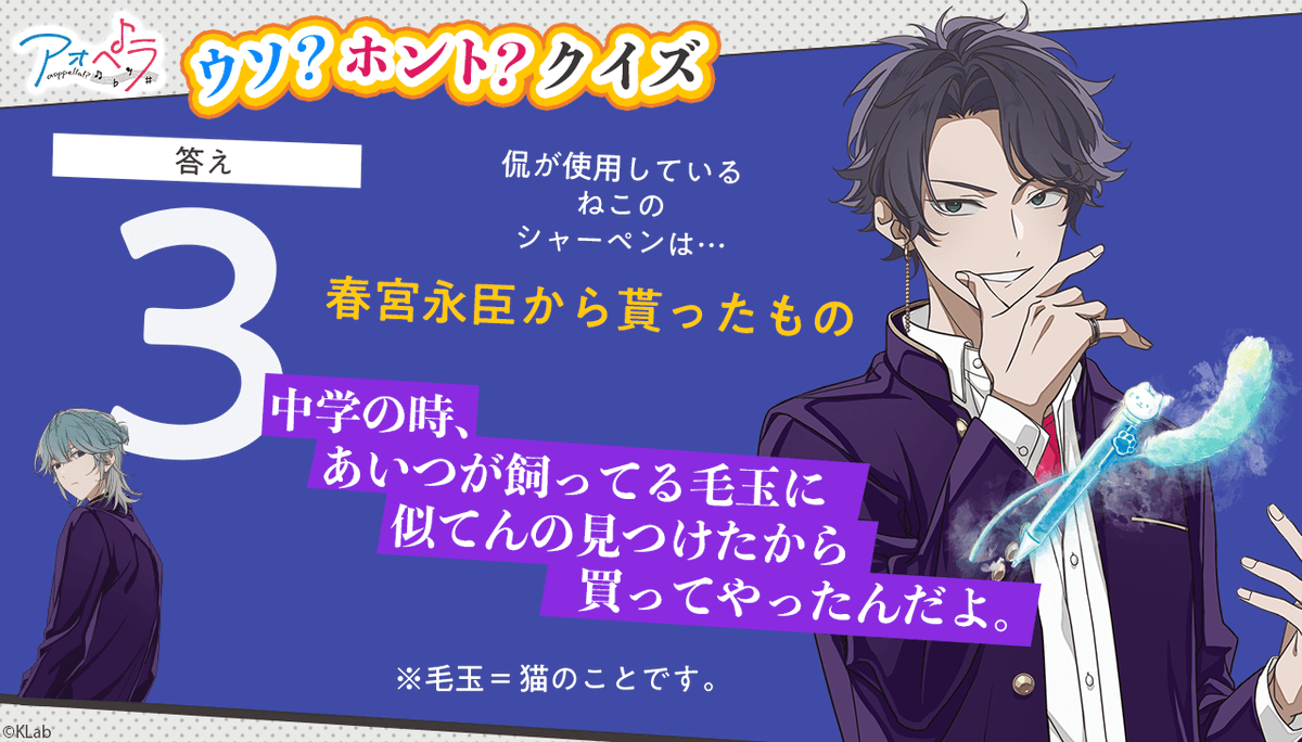 アオペラ aopplla?! アクリルコースター アクコ 春宮永臣 永臣