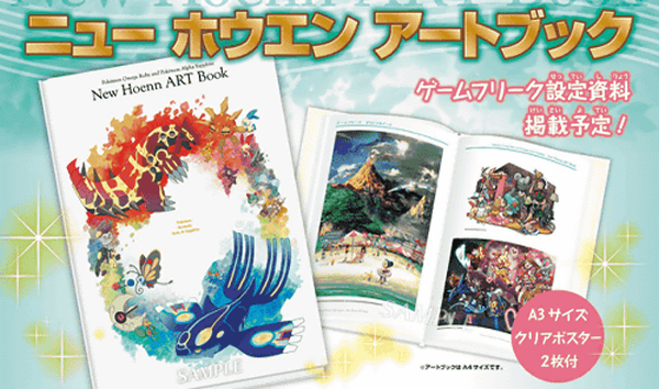 ポケモン オメガルビー アルファサファイア」、ポケモンセンターの予約