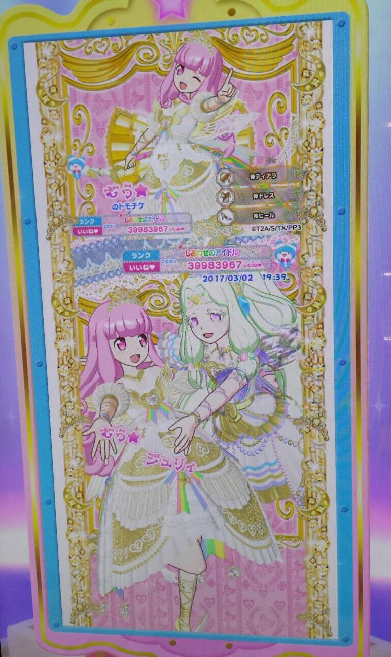 プリパラ コーデ 神 グランプリ ジュリィ 合格証 プリパラ コーデ 神