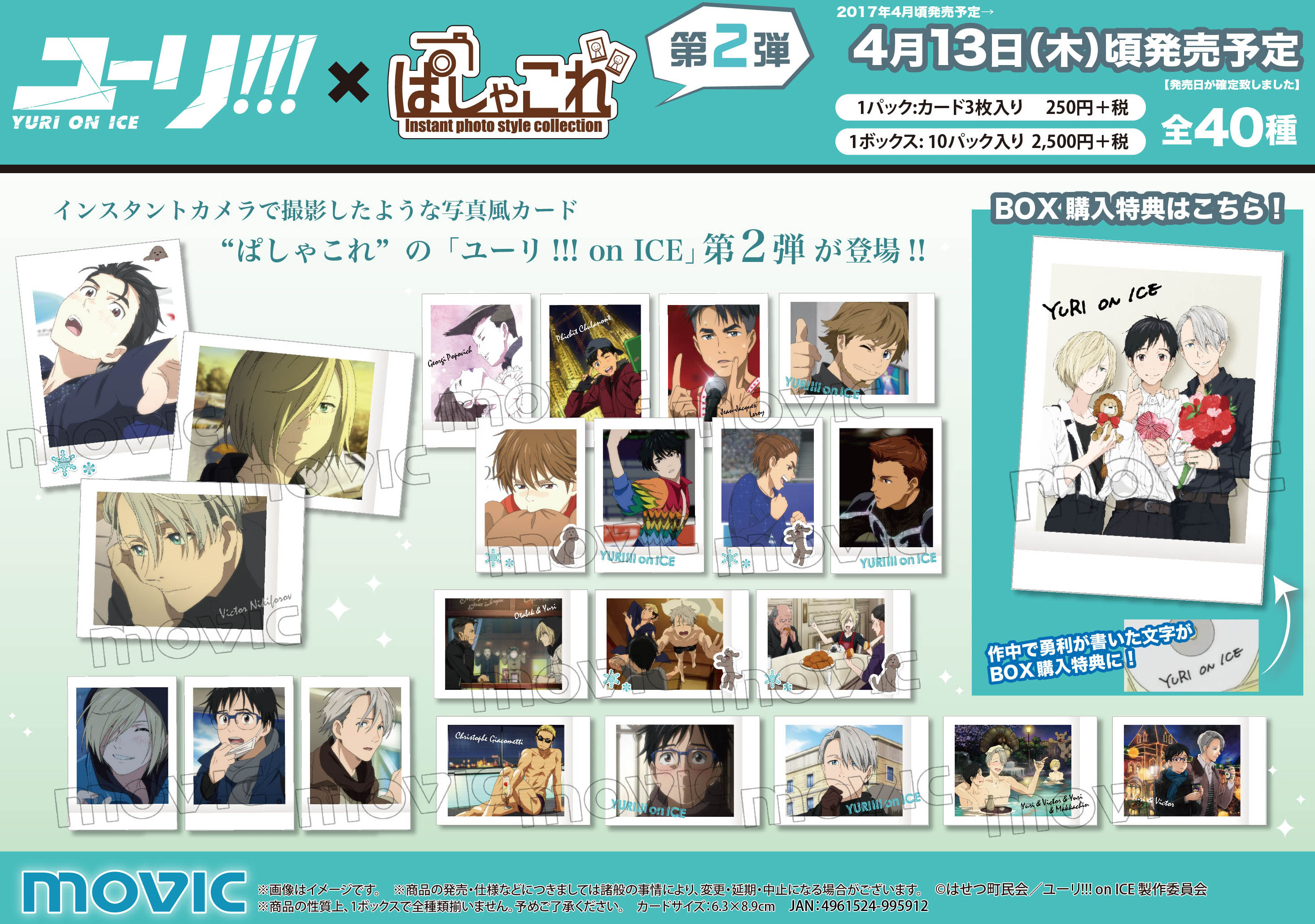 ➀ユーリ!!! on ice ぱしゃこれ 20枚 まとめ売り ➀ユーリ!!! on ice