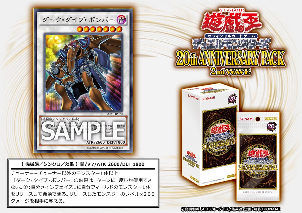 新品】遊戯王 20th anniversary box 2nd WAVE 6箱 Amazon.co.jp