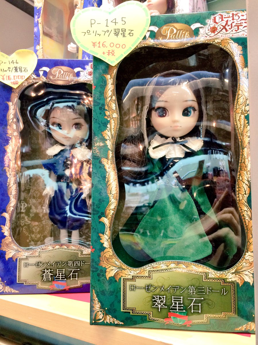新品未開封品】プーリップ ローゼンメイデン 翠星石 蒼星石 Pullip