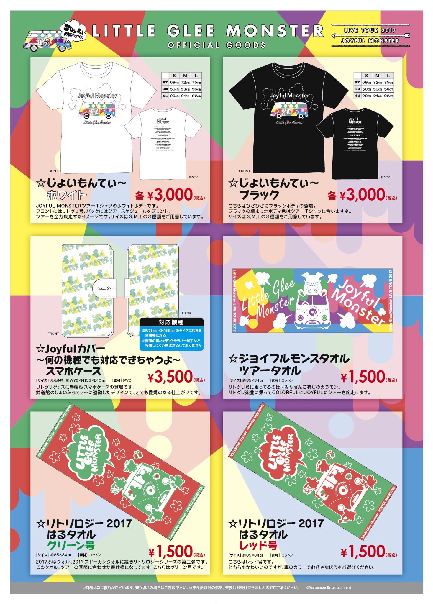 リトグリ グッズ セット GOODS｜Little Glee Monster Live Tour 2025