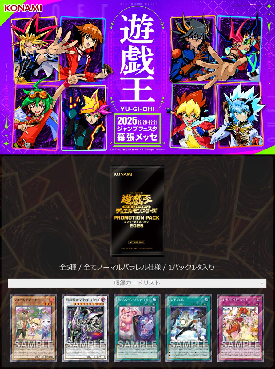 12BOX 遊戯王　プレミアムパック　ジャンプフェスタ2026