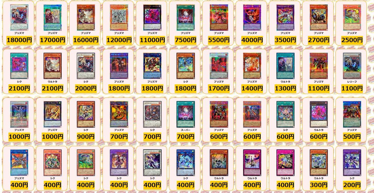 遊戯王 ✨買取情報✨ 白き竜の落胤 プリズマ ￥16000 ！！！ 白き竜の