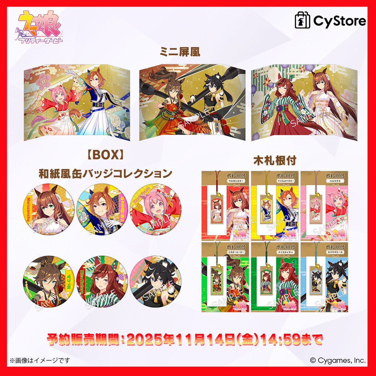 ウマ娘 プリティーダービー 和紙風缶バッジ カツラギエース 8点 ウマ娘