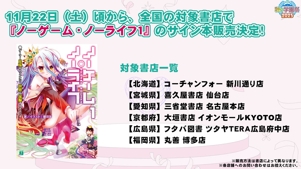 ☆彡全国キャンペーン☆彡 ＼#MF秋の学園祭 出張版／ 🌟全国一部書店で