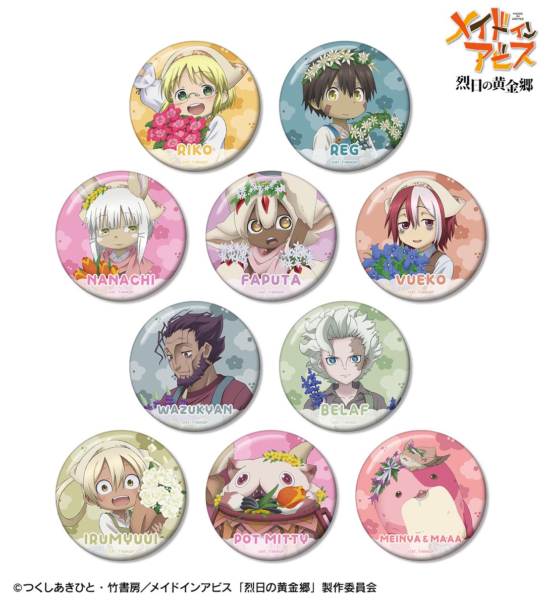 予約開始】『メイドインアビス 烈日の黄金郷』より「描き下ろし 花屋