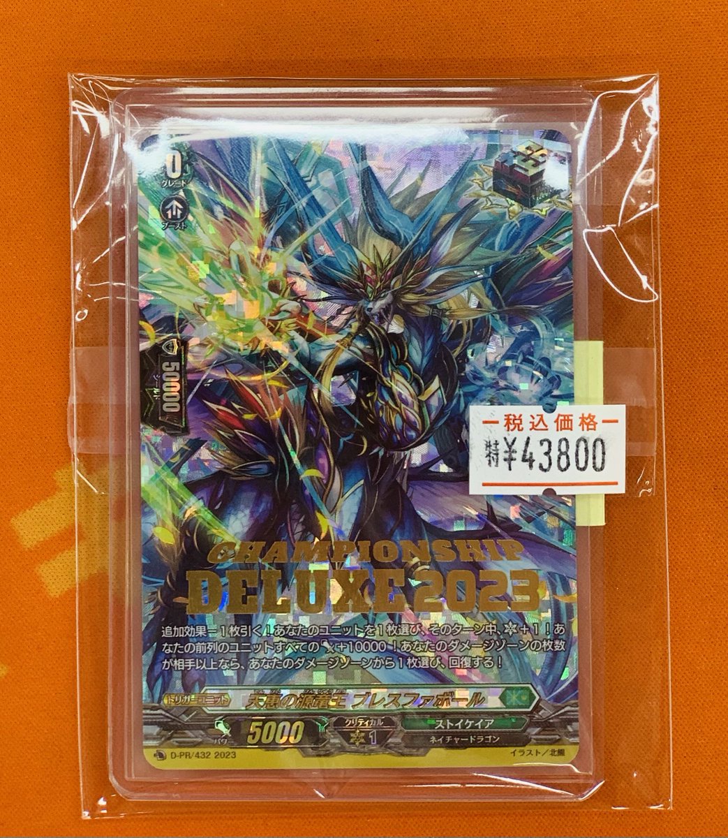 ヴァンガード 天恵の源竜王 ブレスファボール デラックス プロモ 天恵