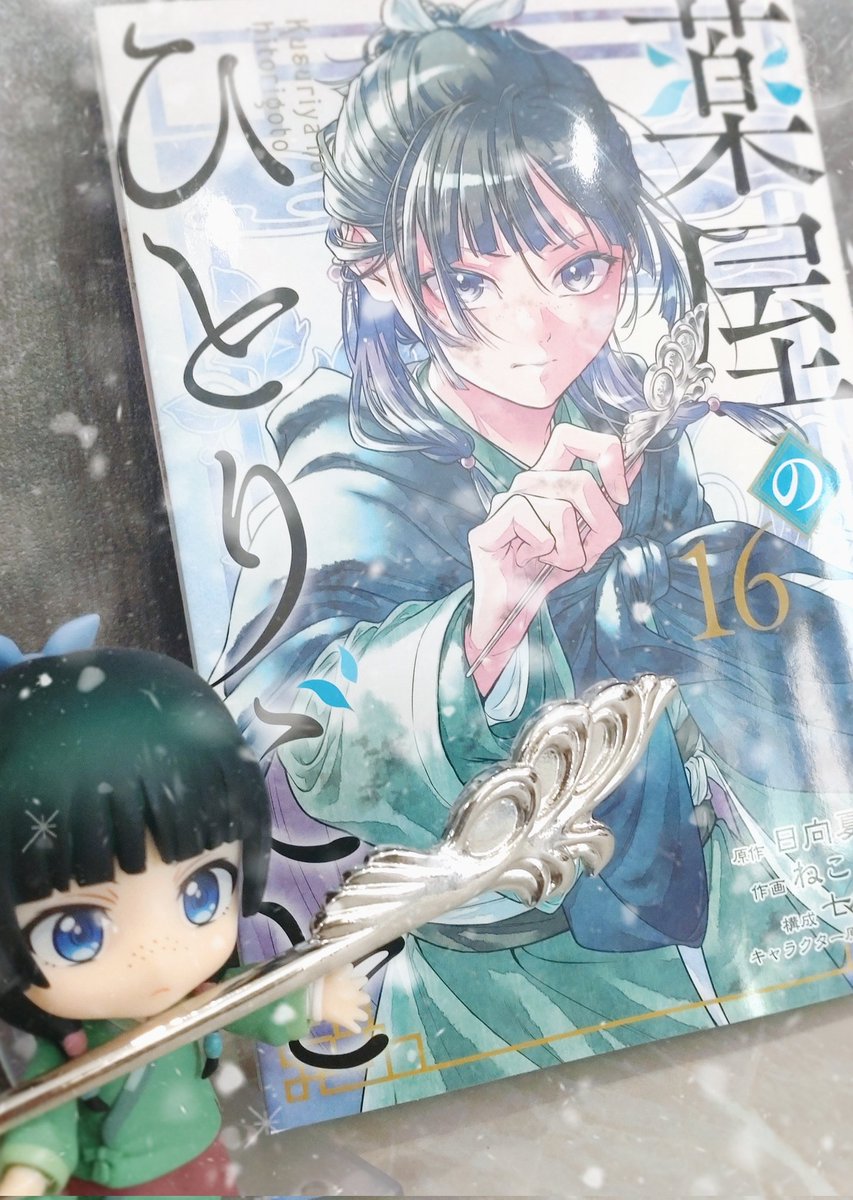 ⑯巻は11月25日発売❄ #薬屋のひとりごと