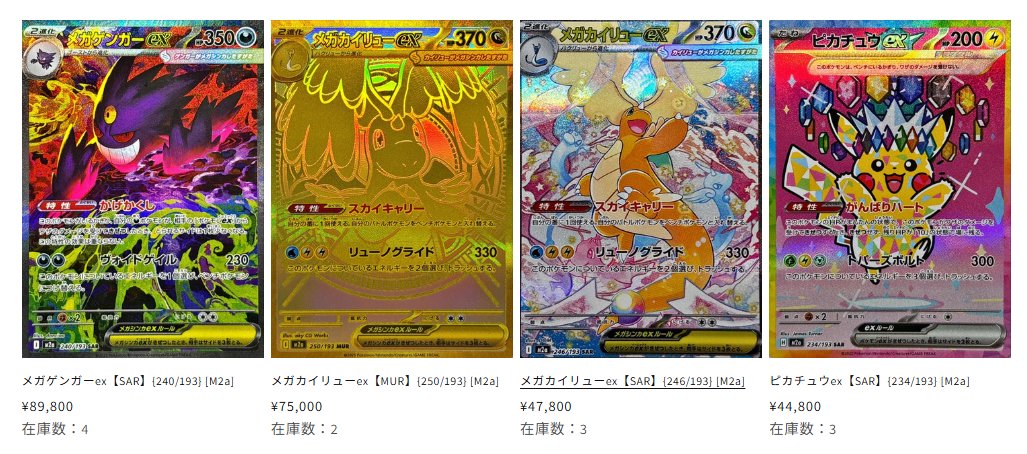 メガカイリューex SAR & メガゲンガーex MA 2枚セット メガカイリュー