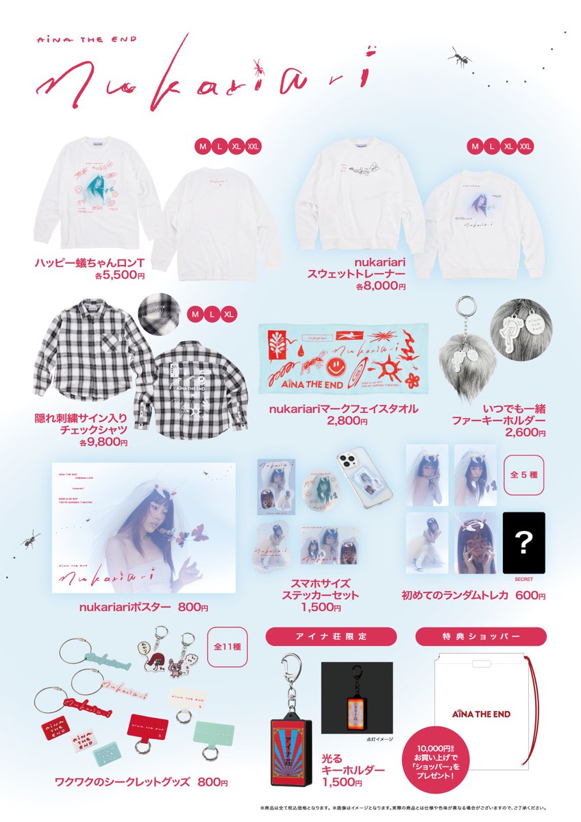 アイナ・ジ・エンドグッズまとめ売り アイナジエンド23点セットまとめ