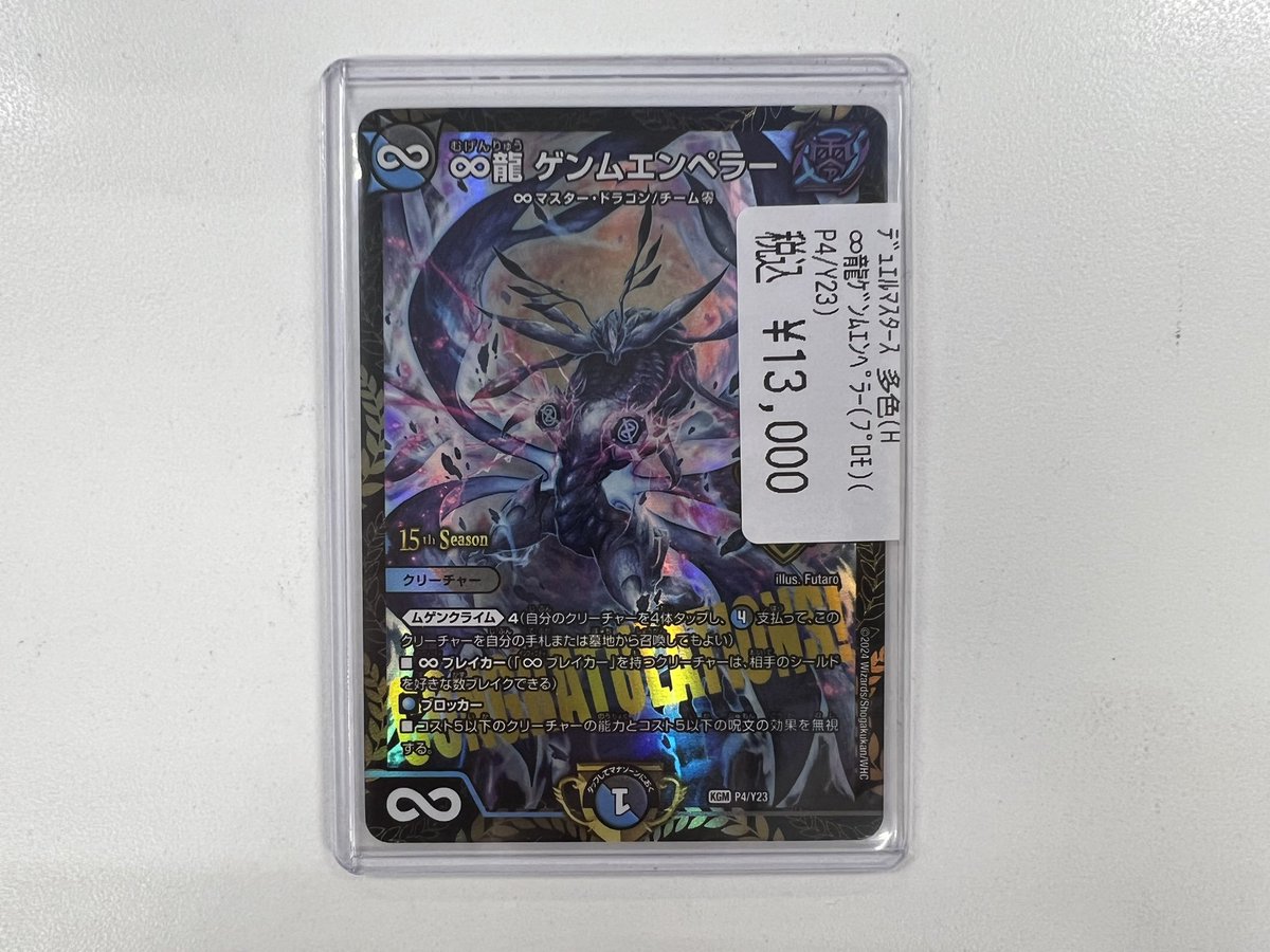 ∞龍ゲンムエンペラー CSプロモ ゲンムエンペラー csプロモ 1枚 プロモ