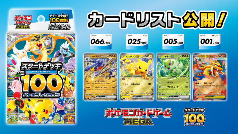 12月19日（金）に発売されるポケモンカードゲームの新商品、「スタート