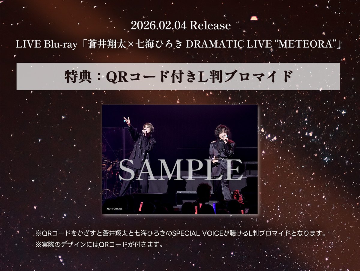 2026/2/4(水) LIVE Blu-ray 「蒼井翔太×七海ひろき DRAMATIC LIVE