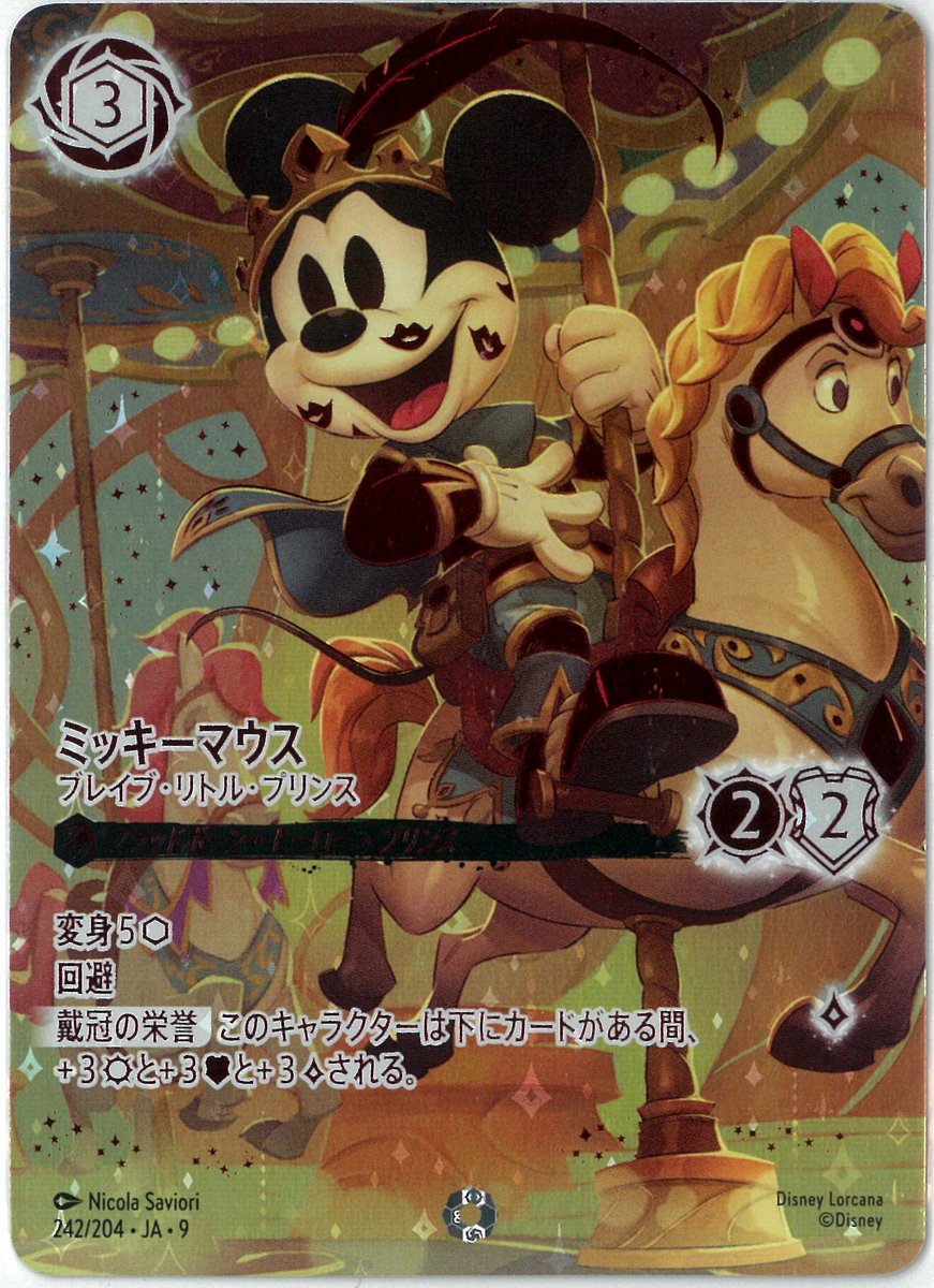 ロルカナ高価買取のお知らせ♪ FABLED 物語のおもいで (JA9) アイ