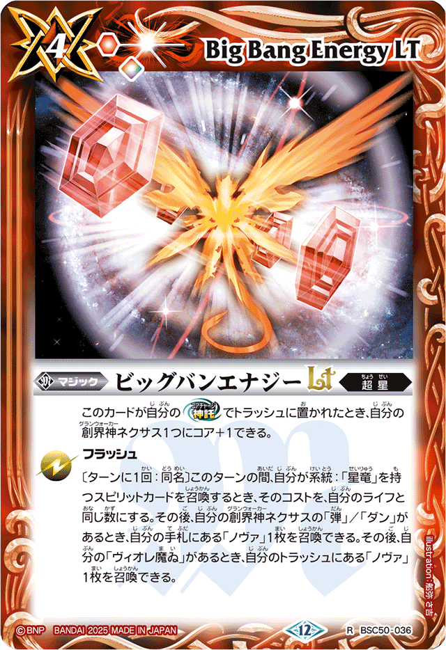 バトスピ Wノヴァ ビックバンエナジーLT SECRETセット バトスピ