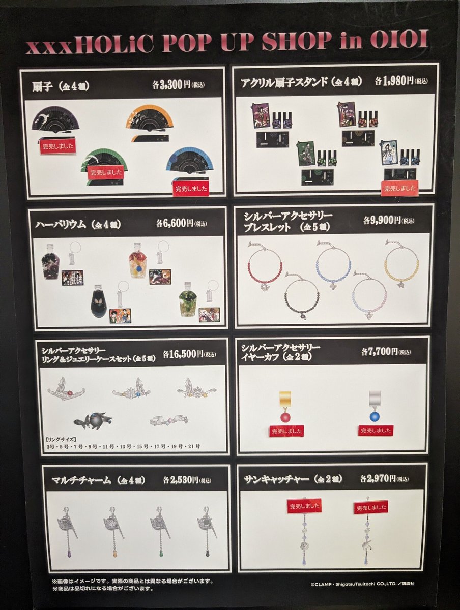 xxxHOLiC POP UP SHOP in OIOI】 〈完売情報〉 本日1/10(土)15:30時点