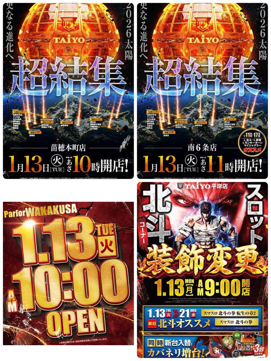 🗓明日1/13のお店💁‍♀️ ☞新台入替×ドラゴンタイガー来店取材