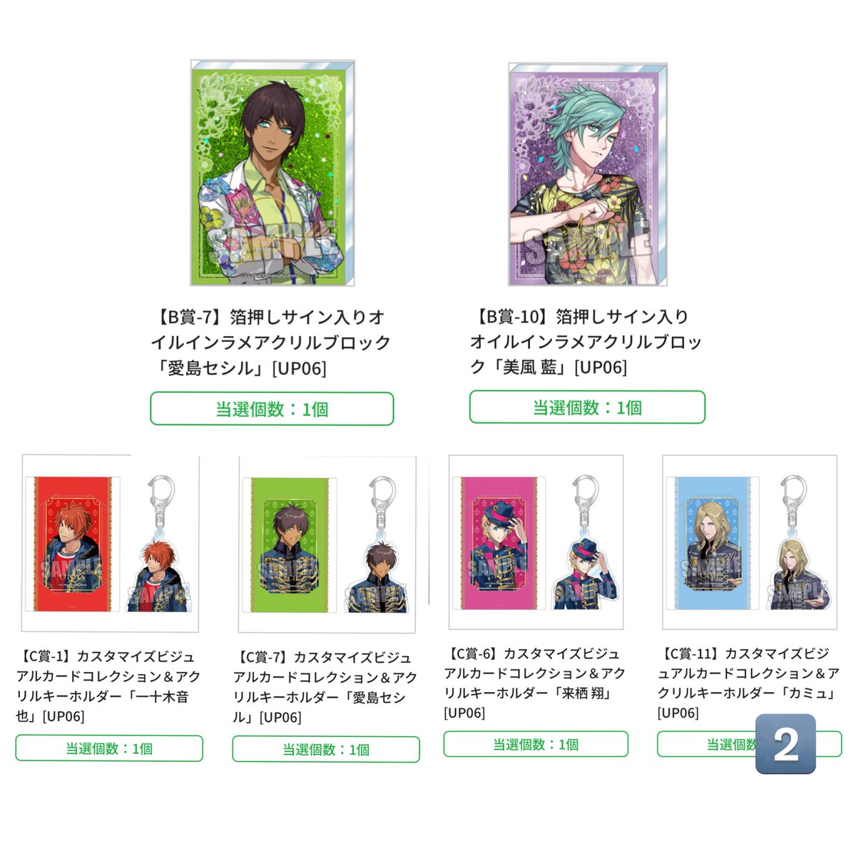 うたプリ ワンダーランド WL ブロッコリーくじ B賞 アクリルブロック