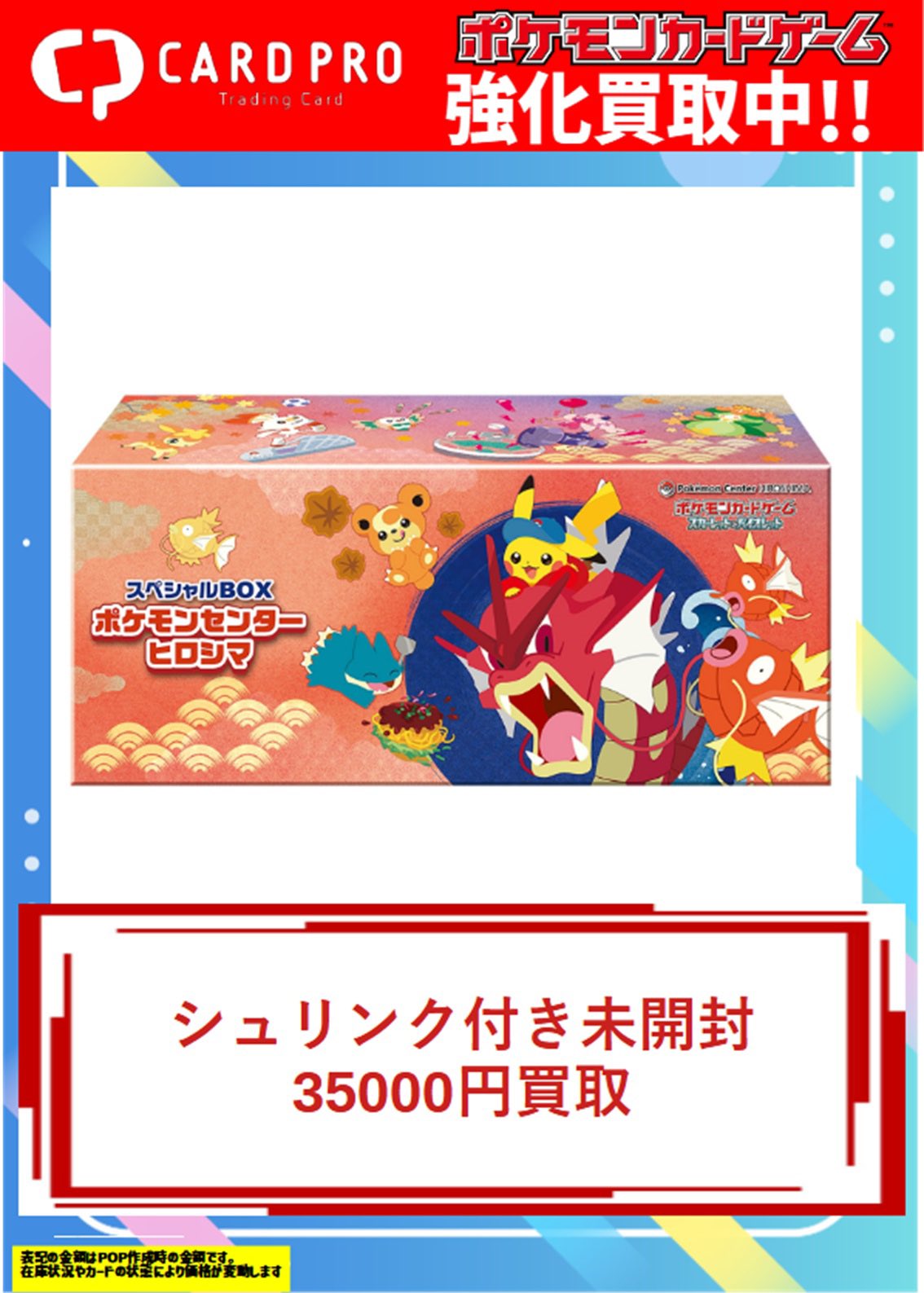 新品未開封シュリンク付き】ポケモンカードゲーム ヒロシマ スペシャル