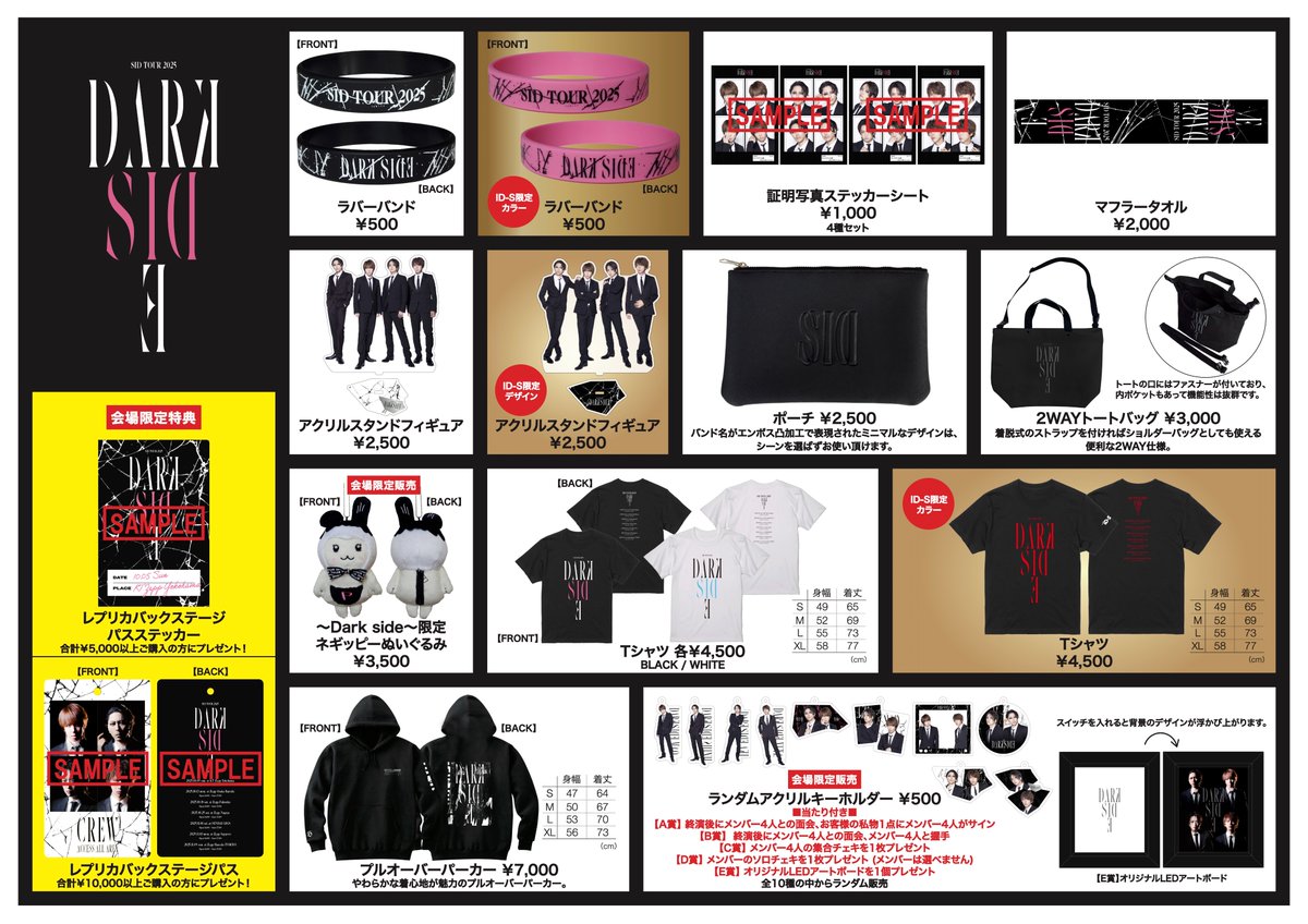 SID TOUR 2025 ～Dark side～ GOODS情報！ ○通信販売 11/10(月) 18:00