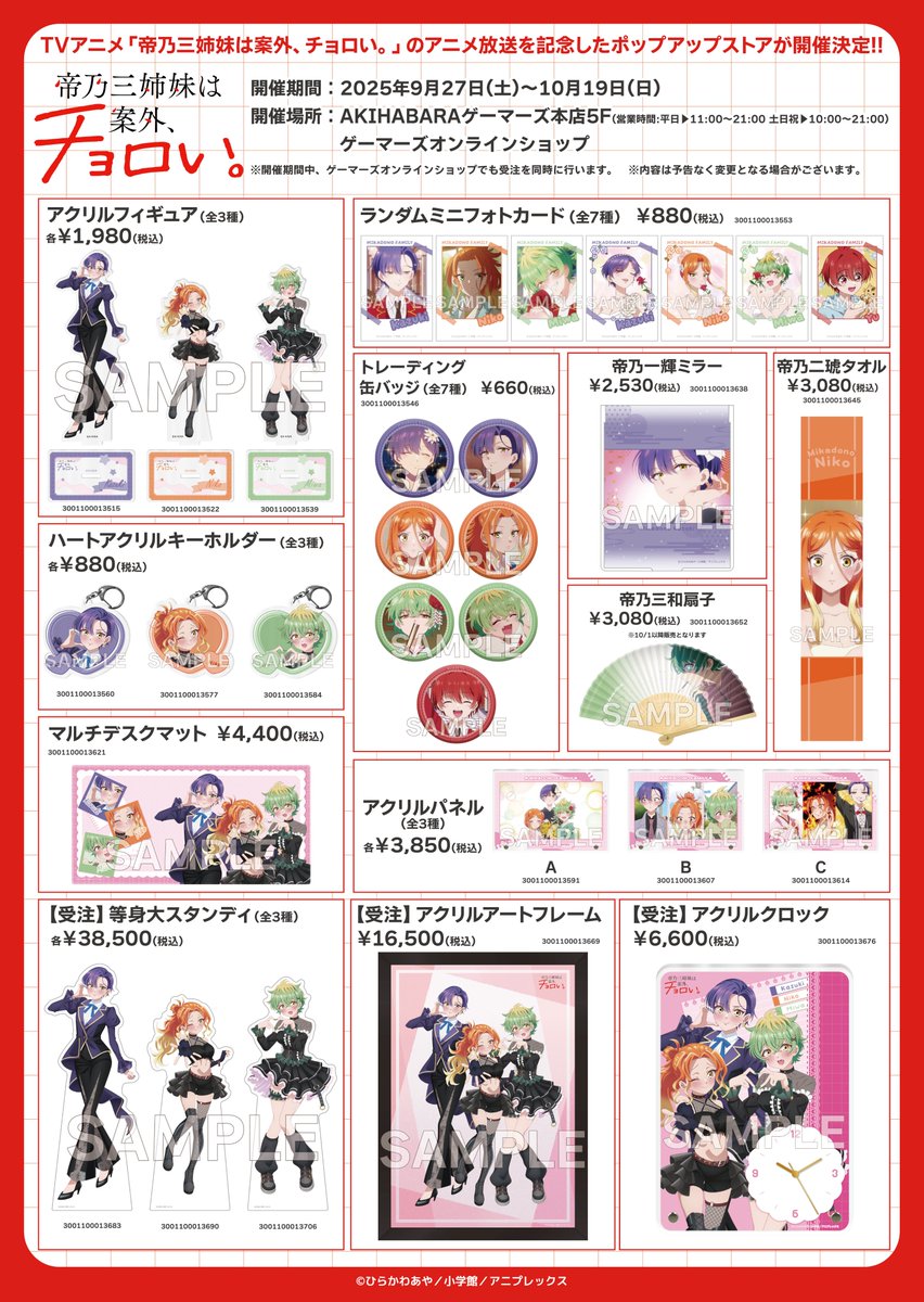 ╭━━━━━━━━━━━━━╮ ゲーマーズポップアップストア 開催