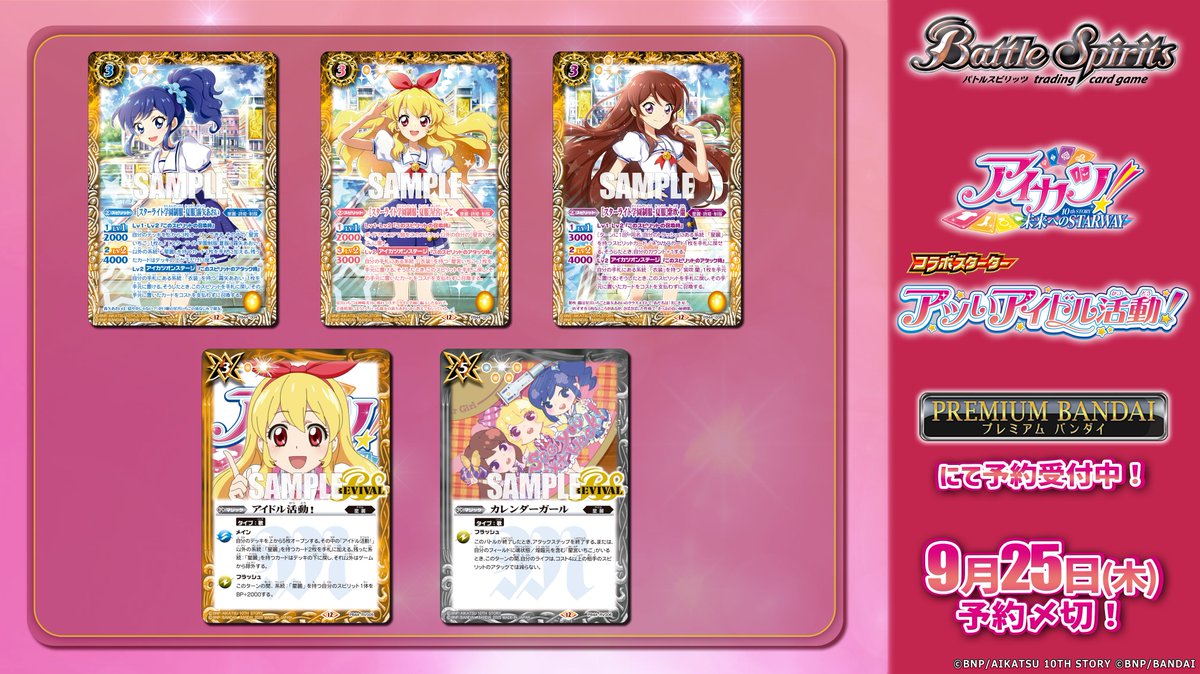 ◤〆切間近⏳◢ 🎤9/25(木)23時まで！ 『コラボスターターセット