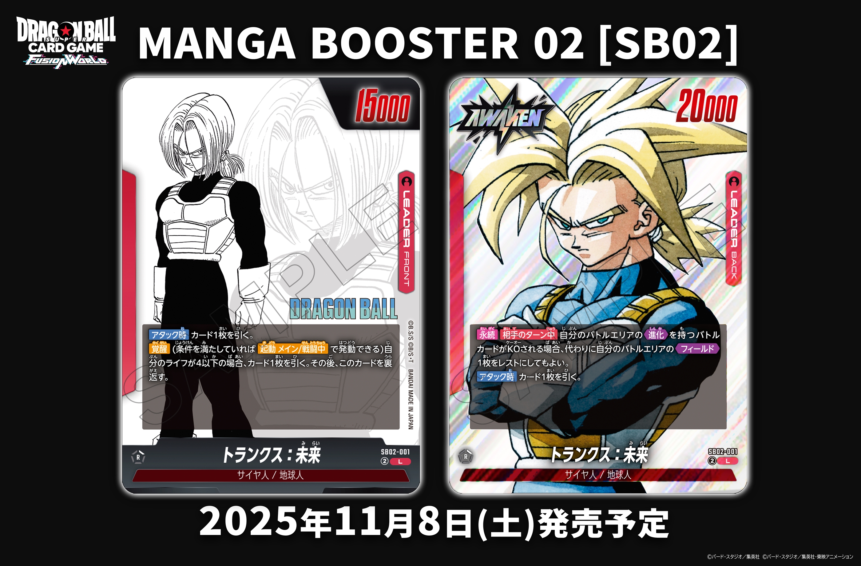ドラゴンボールZ トランクス MAXカード ドラゴンボールZ トランクス