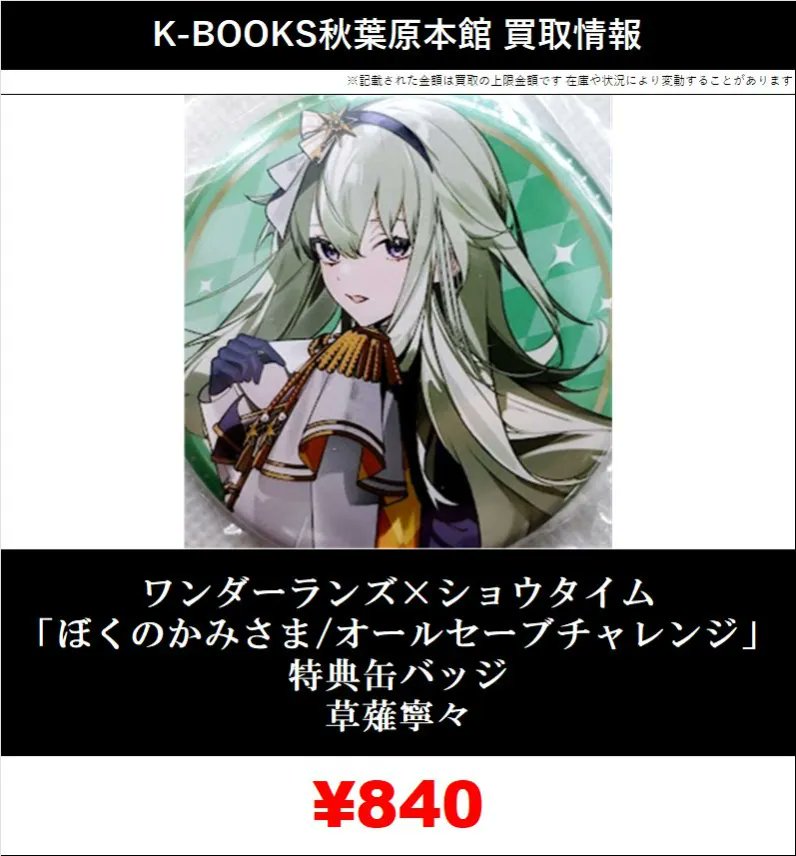 プロセカ グリッター缶バッジ グリ缶 草薙寧々 44B プロセカ