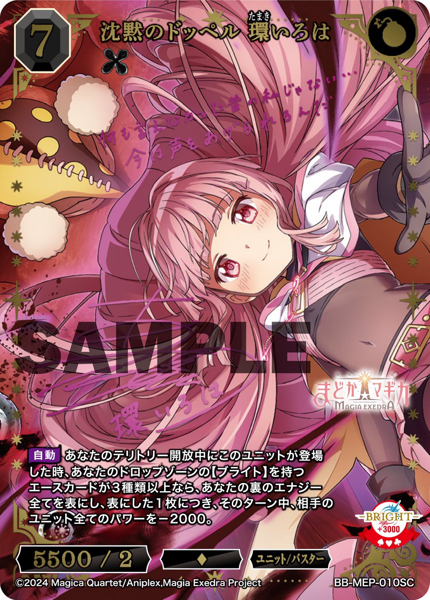 まどドラ杯 プレイマット まどか☆マギカ アルティメット まどか 魔法