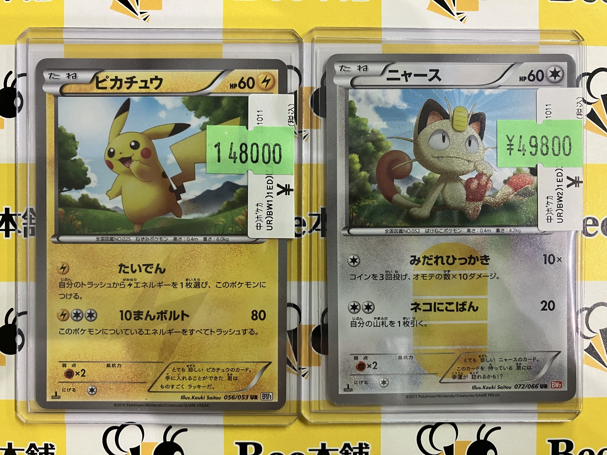 本物 【高騰中】ピカチュウ ニャース UR BW 056/053 072/066 希少