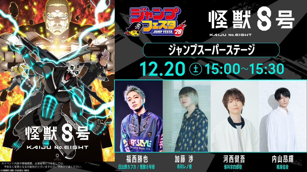◢◤ #ジャンプフェスタ 2026 スーパーステージ詳細解禁🔥 ◥◣ □日時