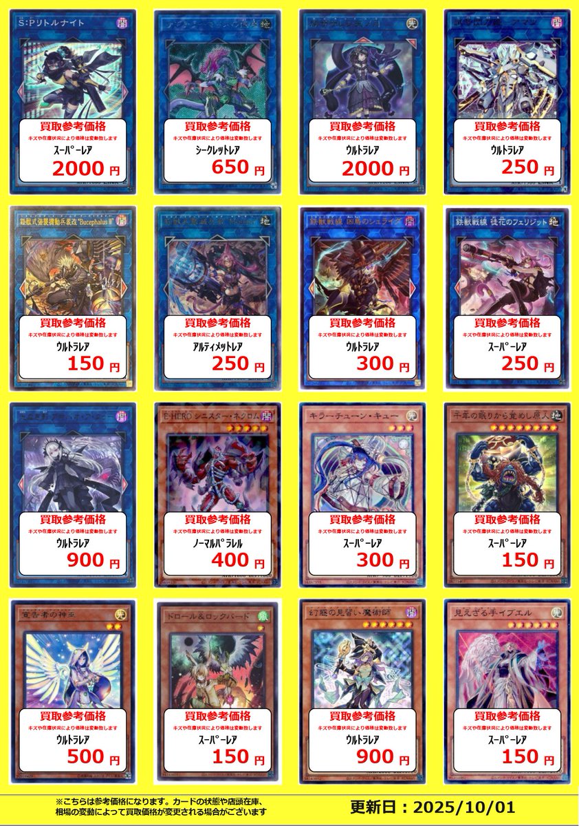 遊戯王 買取情報】 宣告者の神巫 500 糾罪巧-始導 150 儀式の下準備 N