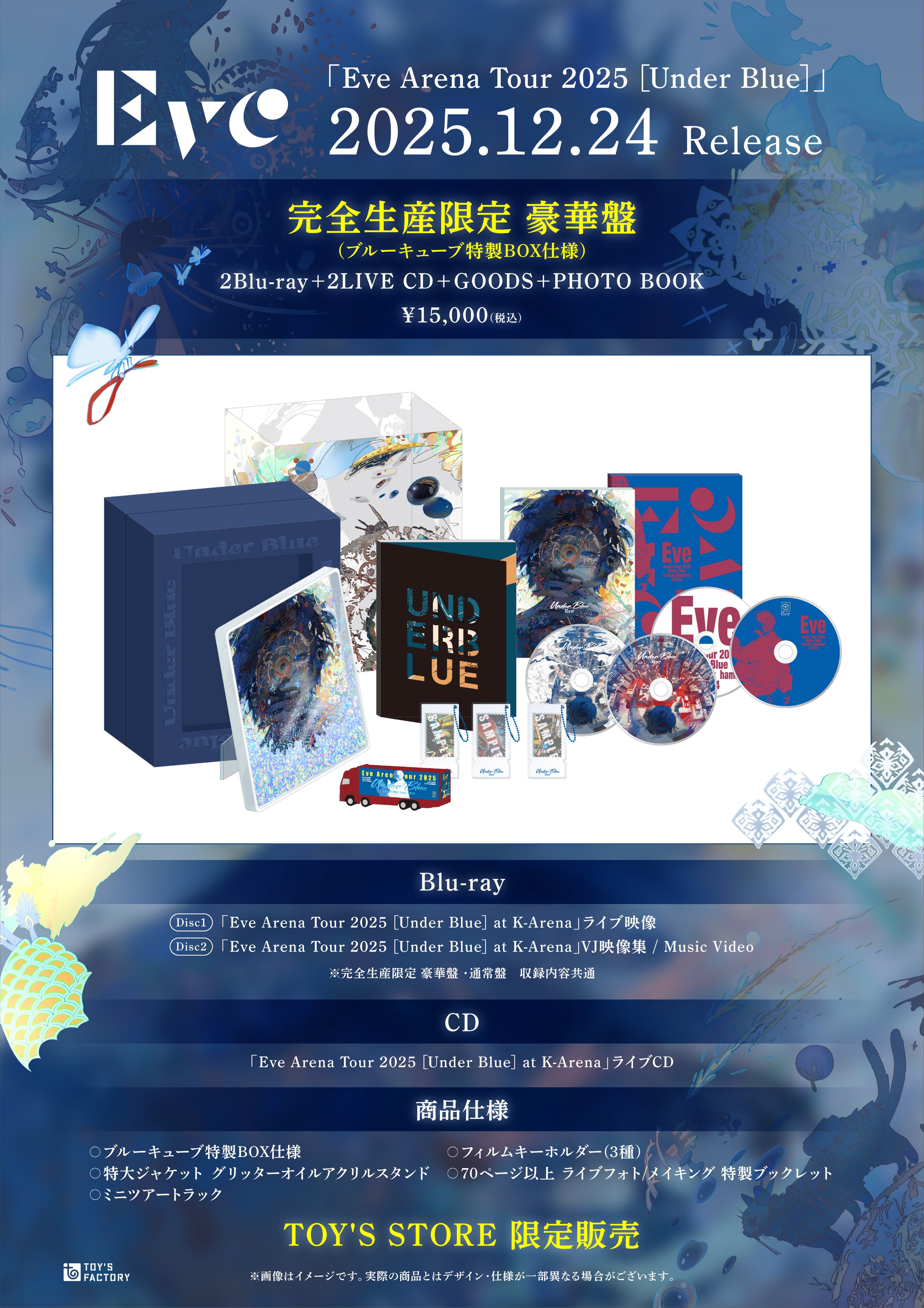 Eve Arena Tour 2025 Under Blue 電子籤引まるめがね Eve Arena Tour