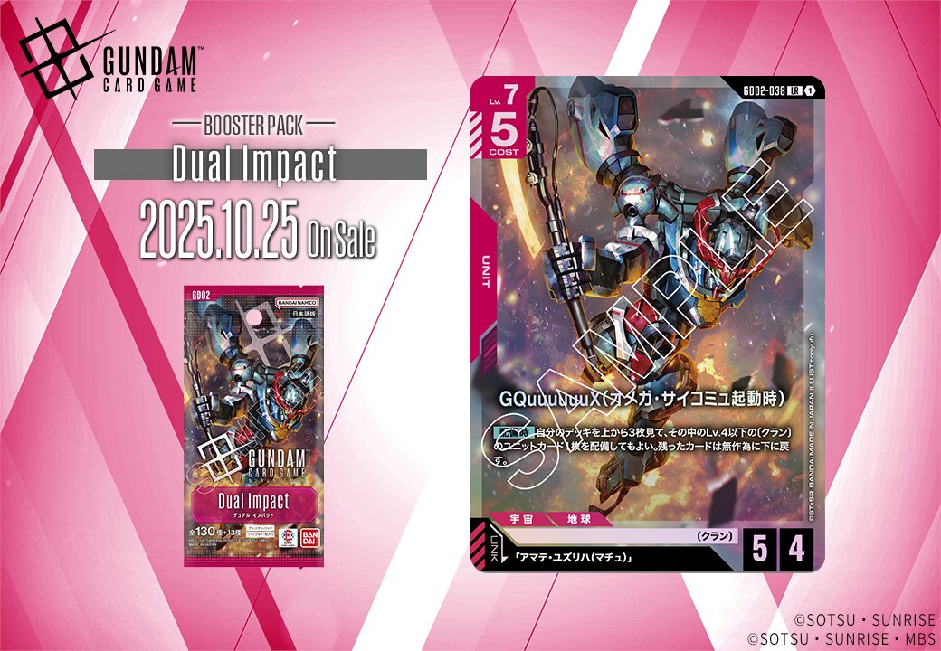 収録カード紹介】 「GQuuuuuuX(オメガ・サイコミュ起動時)」を紹介