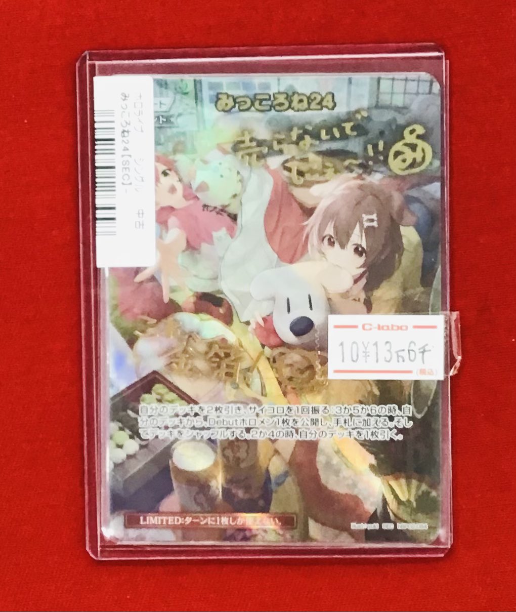 ホロライブ みっころね24 SEC サイン ホロライブカードゲーム ホロカ