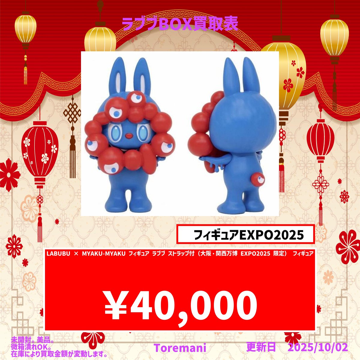 ミャクミャクラブブ ストラップ付き MYAKU-MYAKU ラブブ LABUBU MYAKU