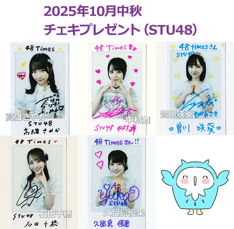 STU48 高雄さやか 直筆サイン入りチェキ 3枚セット STU48の7ならべ