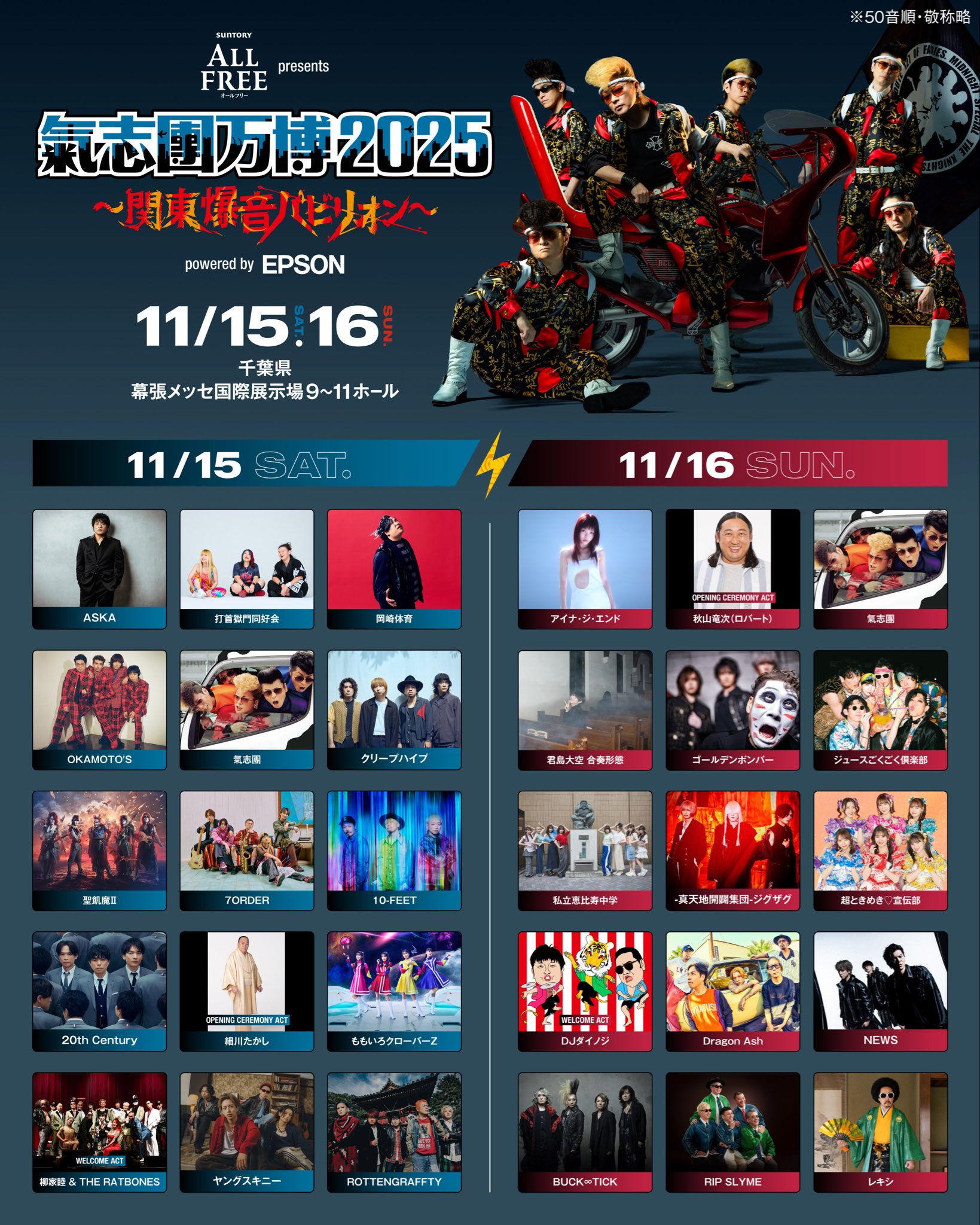 氣志團万博 2012 仙台貨物 A3サイズ 氣志團万博 2012 仙台貨物 A3