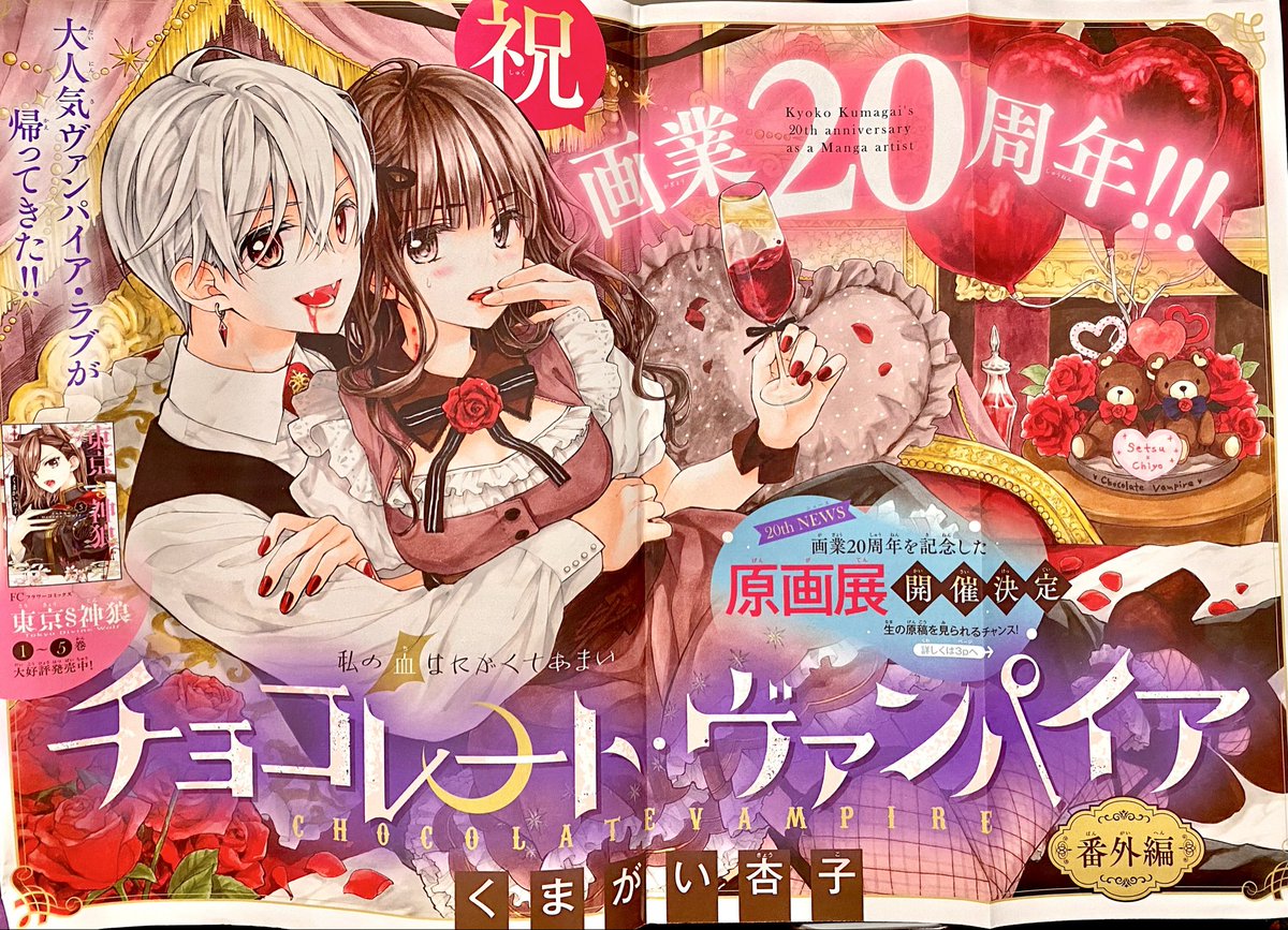 チョコレート・ヴァンパイア くまがい杏子 みなくま展 まとめ売り