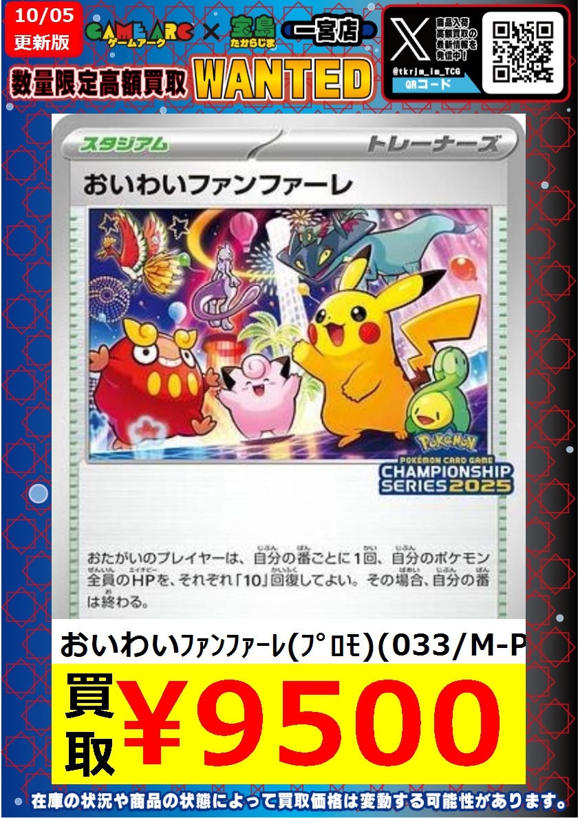 ポケモンカード おいわいファンファーレ チャンピオンシップ2025 033