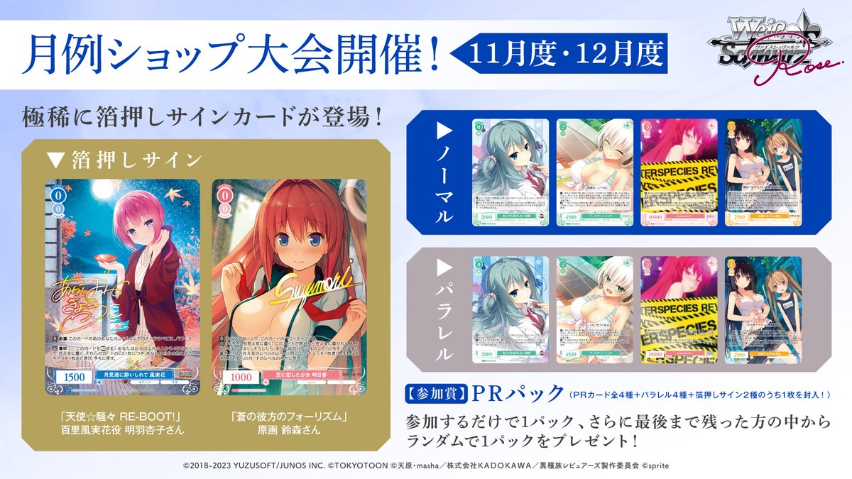 ヴァイスシュバルツロゼ 視線釘付け 明日原 サイン PR+ ヴァイス