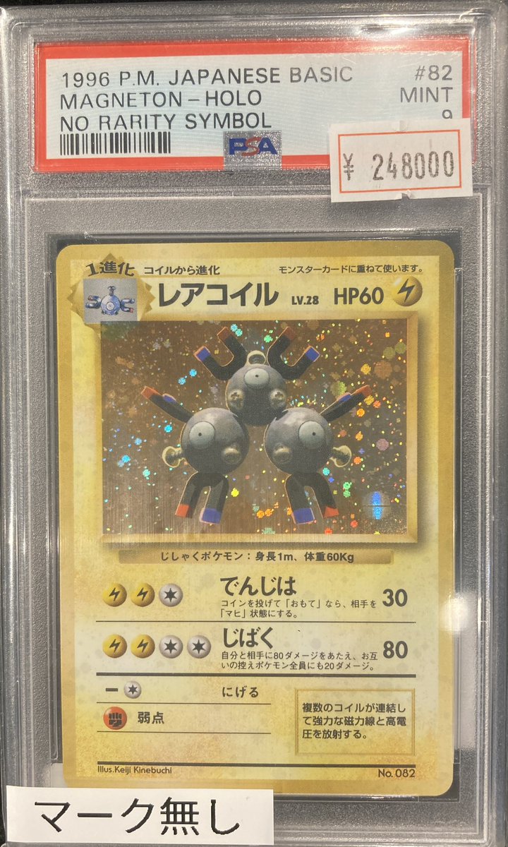 レアコイル 第1弾拡張パック マーク無し レアコイル 第1弾拡張パック