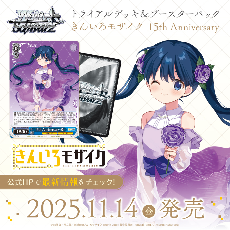 ヴァイスシュヴァルツ きんいろモザイク 8枝 デッキ パーツ付き