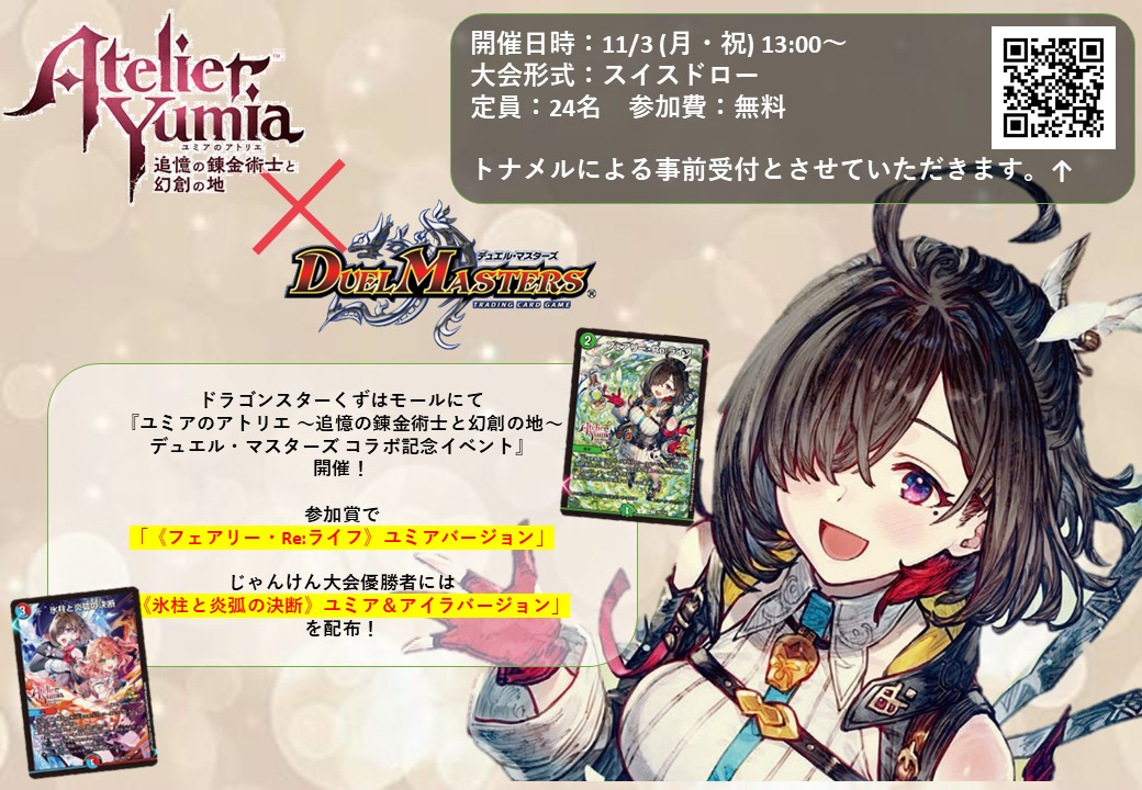 氷柱と炎弧の決断 パーフェクト・コールドフレイム アトリエコラボ