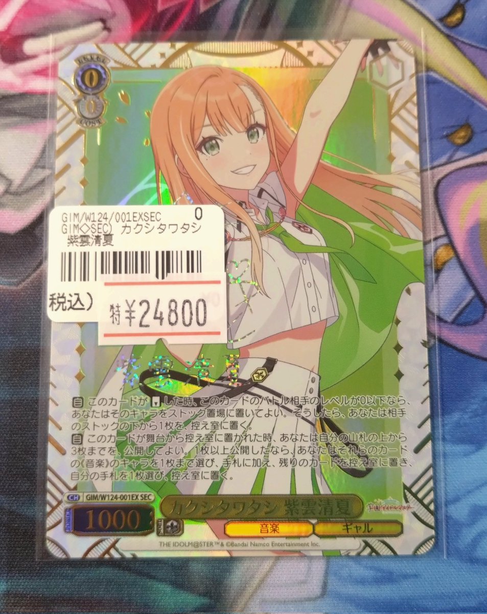 ヴァイス 学園アイドルマスター カクシタワタシ 紫雲清夏 SEC サイン