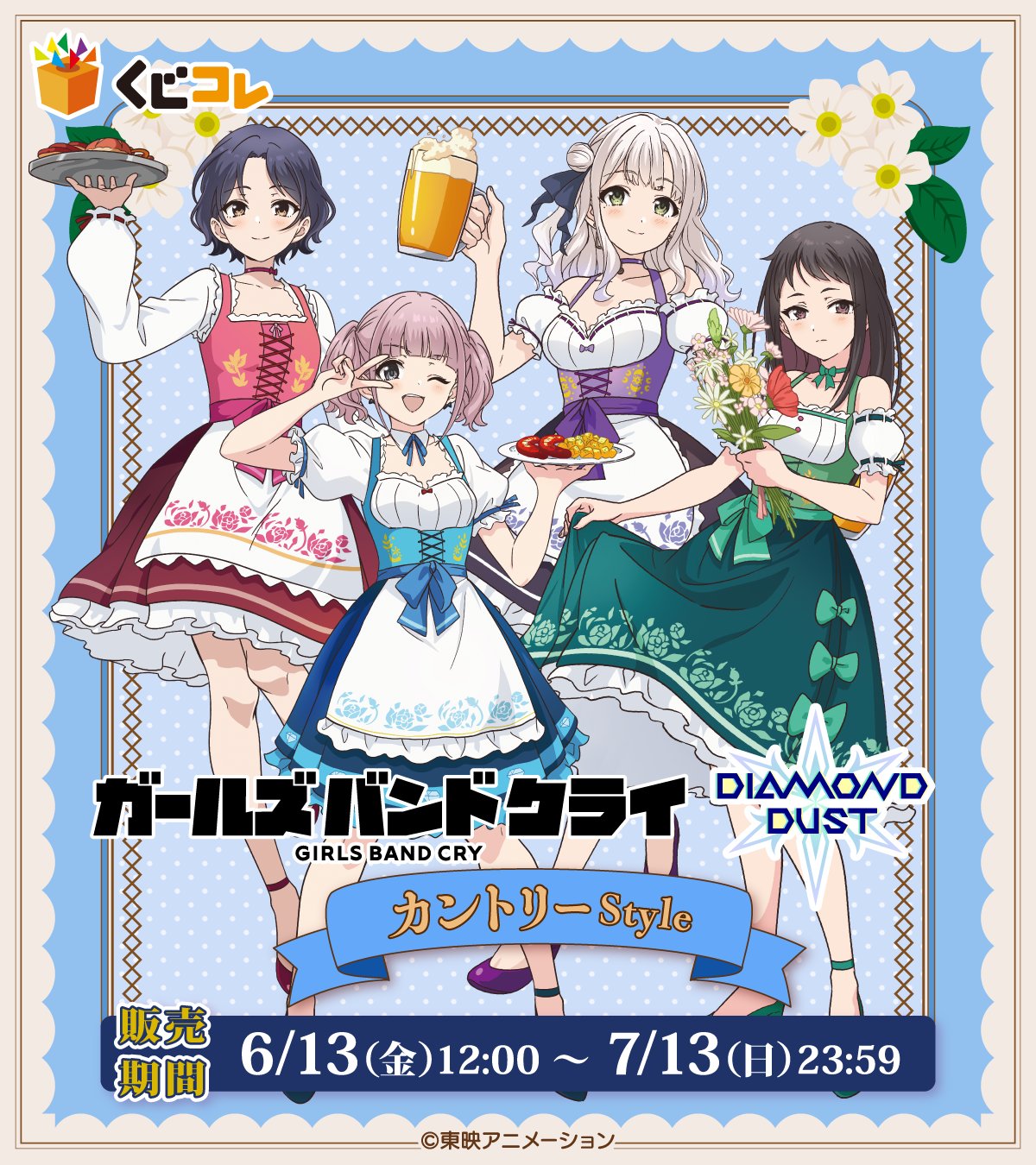 くじコレ ガールズバンドクライ カントリーStyle ヒナ S賞A賞D賞セット