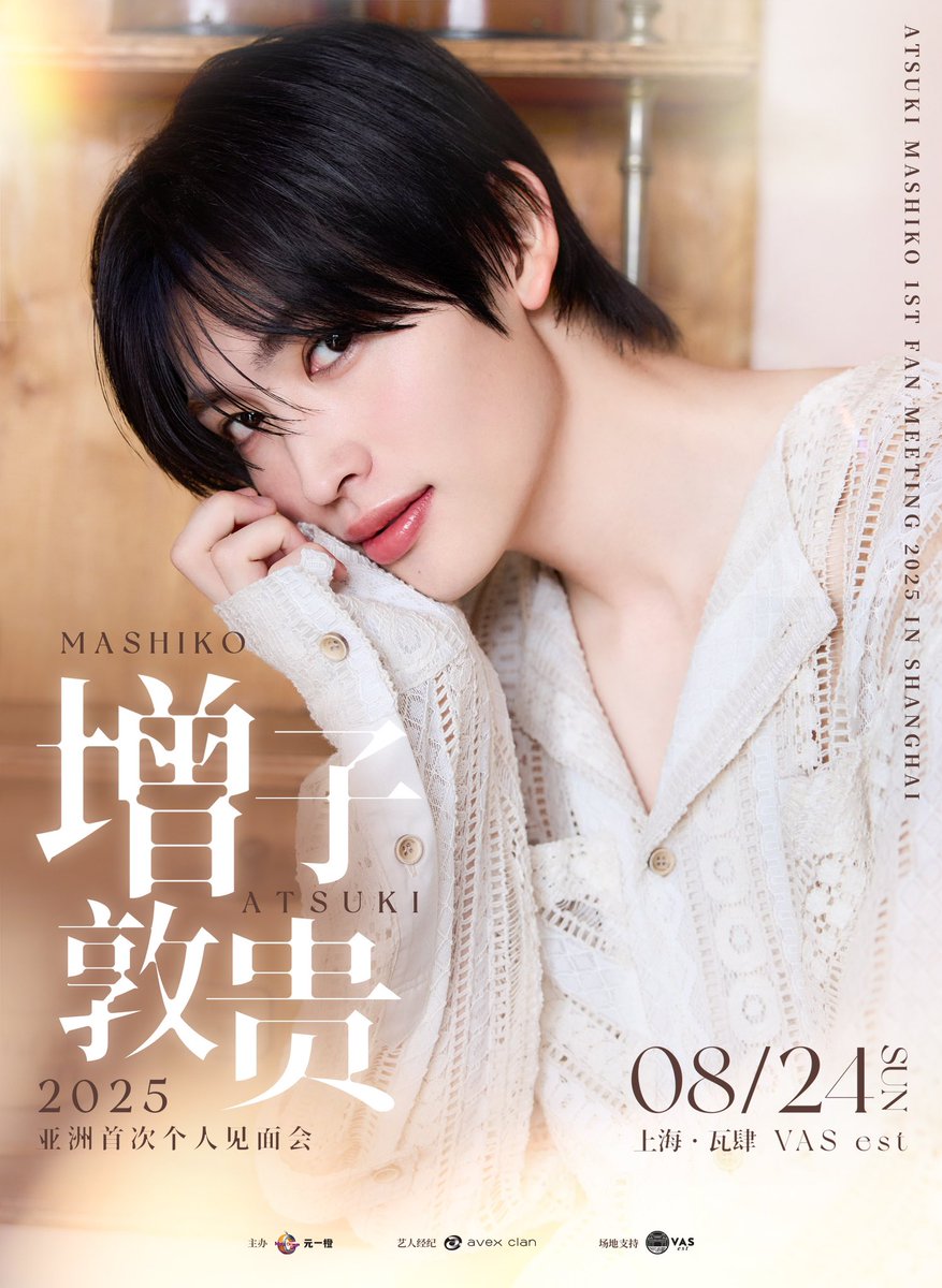 最安值】増子敦貴 上海限定 ブロマイド 生写真 16枚 増子敦貴／