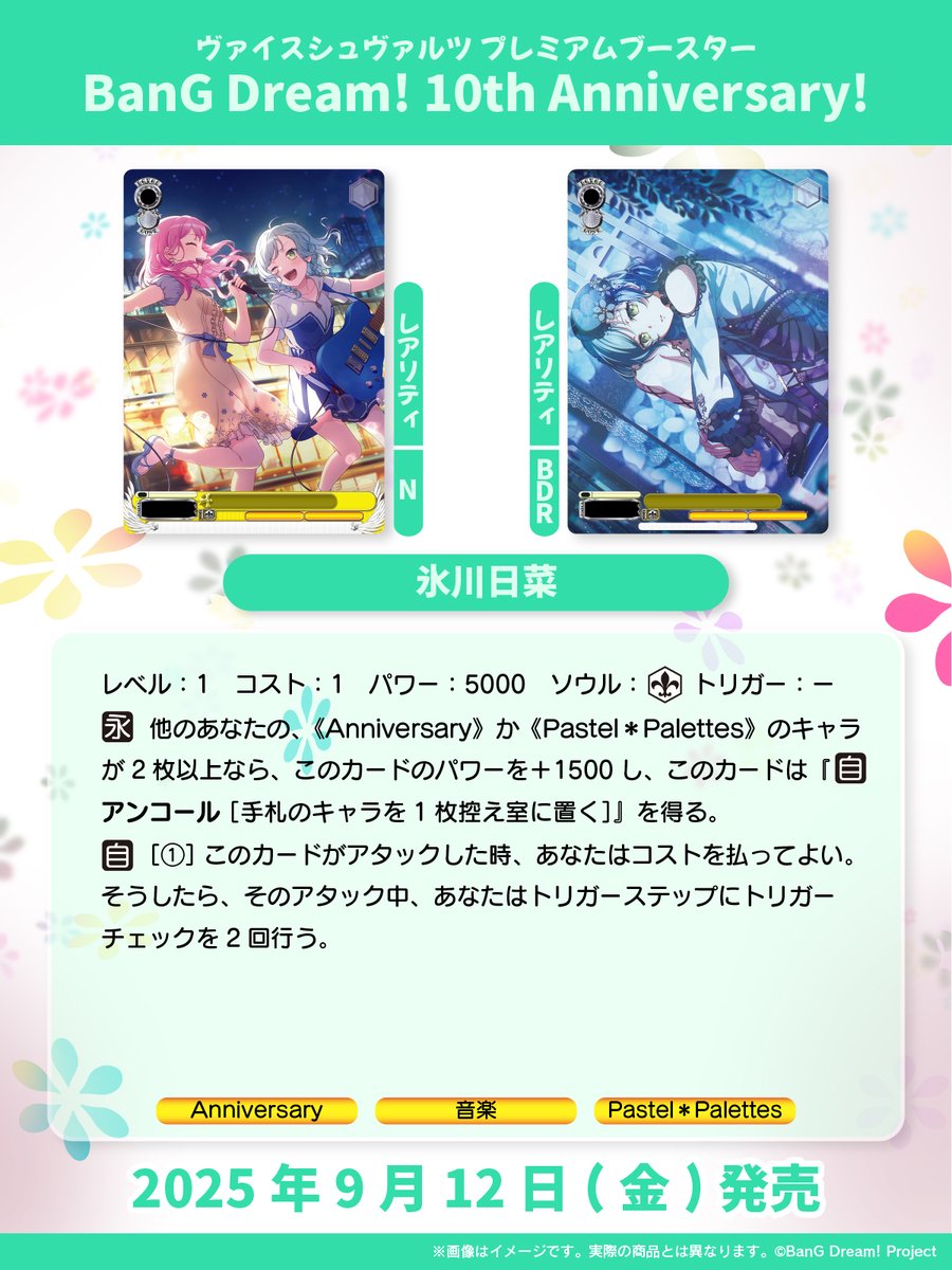 ヴァイスシュヴァルツ バンドリ10th BDR 4コン バンドリ BanG Dream